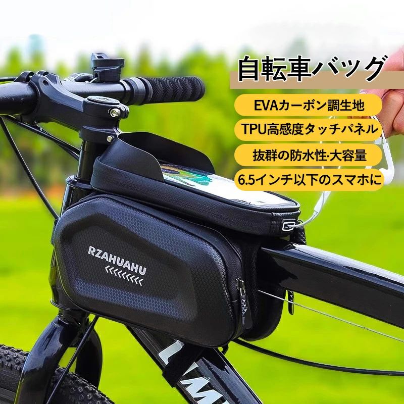撥水 シンプル スマホ6.5インチ以下対応 クロスバイク フレームバッグ バイク用 画...