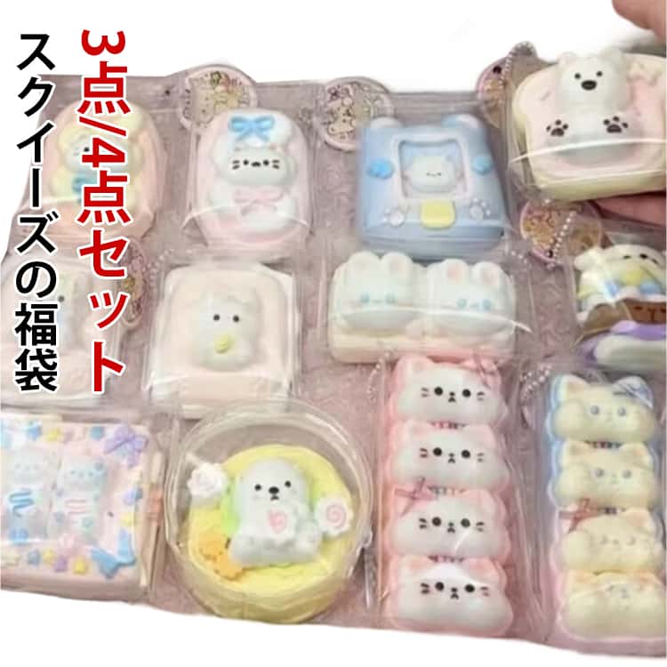 メロジョイ ケーキおもちゃ スクイーズケーキおもちゃ 肉球スクイーズ 肉球スクイ スクイーズ 福袋 スクイーズ玩具 4点セット/3点セット