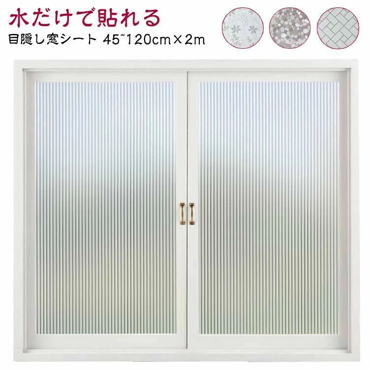 窓ガラス ガラスフィルム 遮熱 はがせ 窓 フィルム 窓 遮光 対策 目隠しシート 台...
