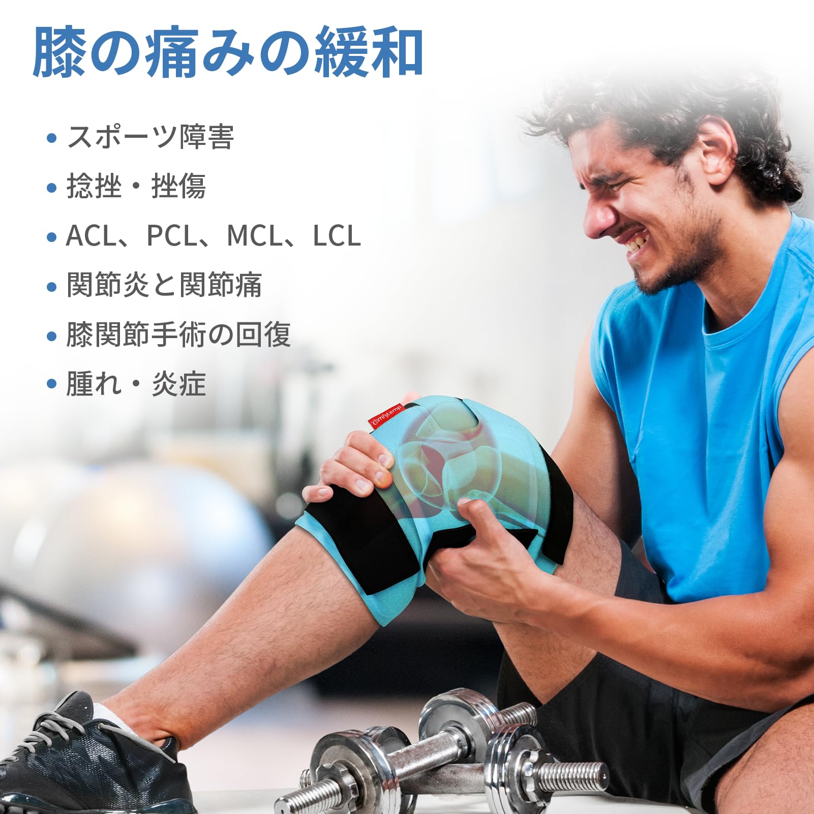冷温両用バッグアイシング用品 膝アイシング スポーツ用 アイスバッグ 膝固定用サ...