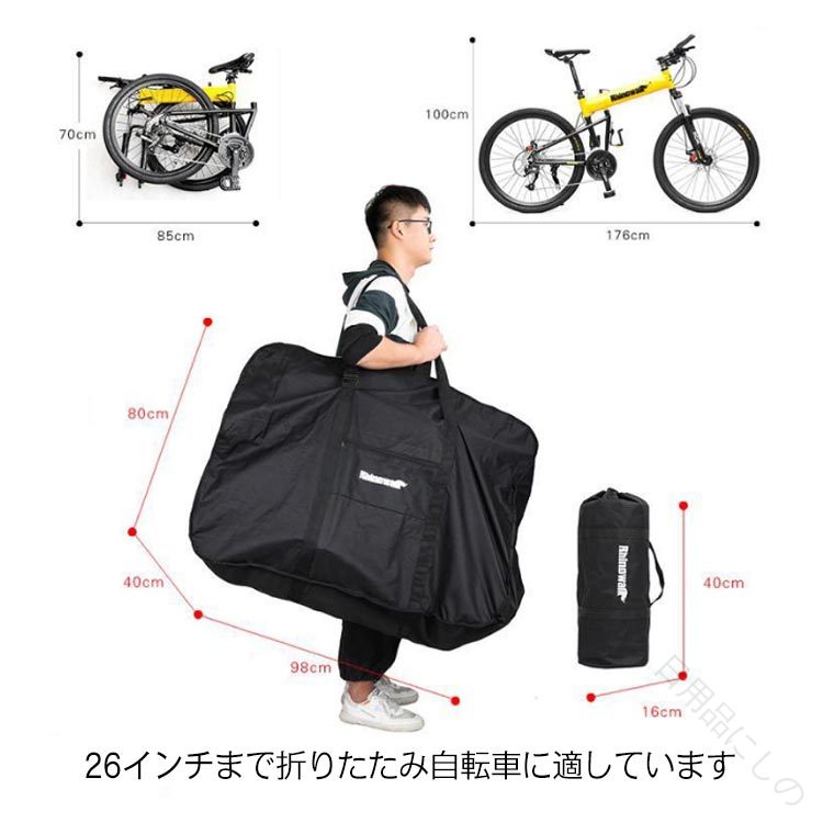 厚手仕様で耐久性抜群 大切な愛車を電車や車での移動中もしっかり守りたい 26イン...