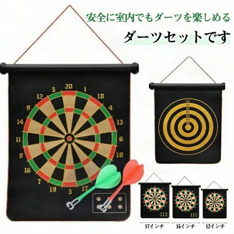 室内遊び 子ども会 子ども 親子 マグネットダーツボード ゲーム 12インチ ダーツ 子供 玩具 おもちゃ ファミリーゲーム 15インチ 夏祭り
