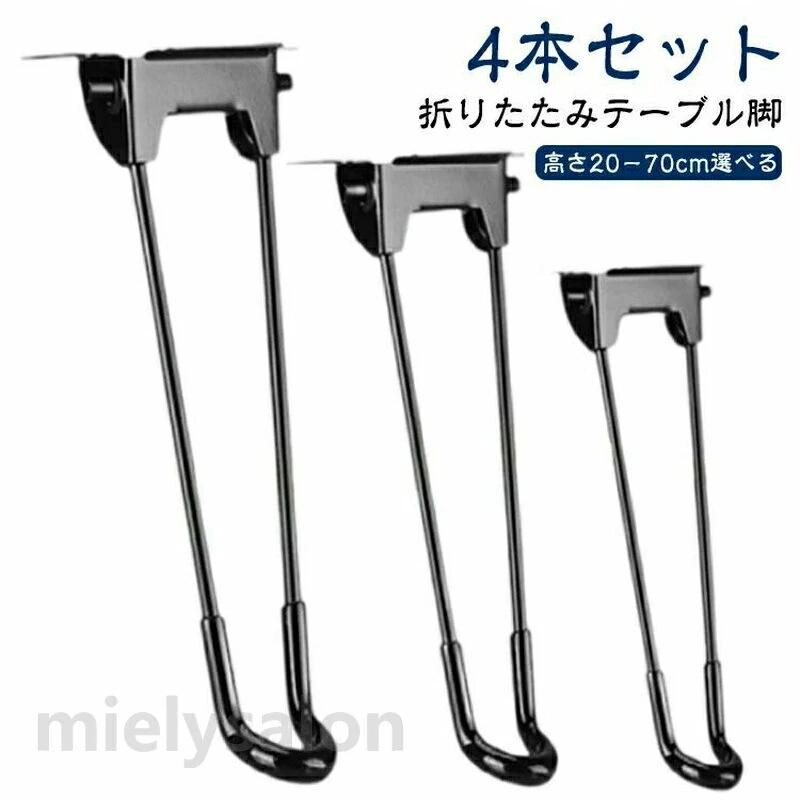 脚セット スチール ネイルパーツ 2 テーブルクロス パーツ 4脚セット 4本セット 折...