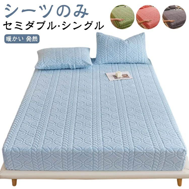ボックスシーツ 秋 シングル 敷き毛布 模様 ベッドシーツ セミダブル ベッドパッド もこもこ 敷パッド 秋冬用 フランネル 冬 ふわふわ