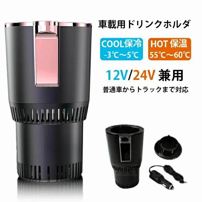 Car Storage, Holder - タッチボタン 車載ホルダー ドリンクホルダー 車載用 12V/24V カップホルダー ドリンククーラー 保温 保冷 温度表示