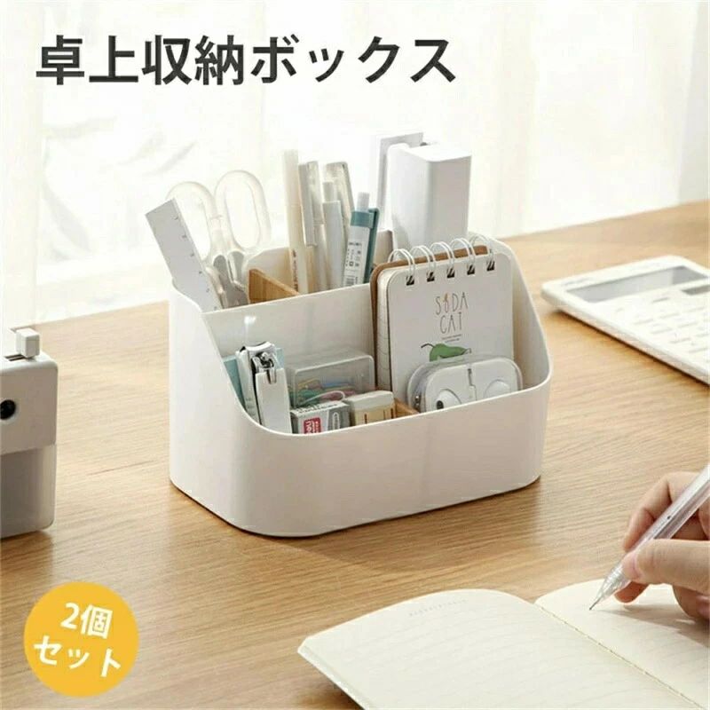 おしゃれ 卓上収納 小物入れ メイクボックス 収納 文房具収納 卓上収納ボックス 自宅用 小物 デスク周り オフィス 卓上 仕切り ペン立て 大容量 リモコン収納 玄関 プラスチック 寝室 整理ボックス 洗面所 メイク収納ボックス 収納 卓上収納ケース
