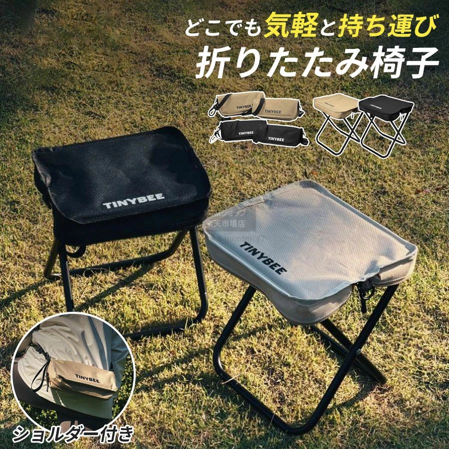 商品名：おりたたみ 椅子仕様: M/Lカラー: カーキ/ブラック材質: 600Dオックスフォード生地 / 高強度カーボンスチール耐荷重: 120kg 本体重量: [M]545g / [L]630gサイズ:折り畳み時 (収納状態):M: 260×120×60mm (縦×横×高さ)L: 300×140×60mm (縦×横×高さ)展開時 (使用状態):M: 260×240×260mm (縦×横×高さ)L: 300×280×320mm (縦×横×高さ)●安心の耐荷重110kg-120kg！高強度の炭素鋼を使用したフレームで、軽量ながら優れた安定性と耐久性を実現しました。●コンパクトに収納可能！ワンタッチで簡単に折りたため、座面と一体化した収納ケースにすっきり収まります。収納袋をなくす心配もありません。●一年中使える万能チェア！春夏秋冬、どんなシーンにも対応。毎日気軽に持ち運べる軽さが魅力です。●丈夫なオックスフォード生地採用！厚手で耐久性に優れたオックスフォード布を使用。しっかりとした張りがあり、快適な座り心地を提供します。注意事項※画像は、ご覧になっているモニタ一やPCなどの環境により実物と多少カラ一が異なる場合がございます。※サイズは平置き、実寸のため1-3cm程度誤差が生じる場合がございます。予めご了承ください。※※沖縄・北海道・離島への配送につきましては、別途送料がかかります。※検索キーワードは商品の説明ではございません。関連キーワード:耐荷重約100Kg 万博 などでも注目の折りたたみチェア 折りたたみ椅子 折りたたみチェア アウトドア チェア キャンプ 椅子 ミニチェア コンパクト 軽量 折り畳み 瞬間収納 コンパクト 携帯 持ち運び ミニ 釣り お花見 花火大会 BBQ 行列 運動会 法事 ハイキング 登山 ポータブル 折りたたみイス 折りたたみチェア アウトドア チェア ミニチェア イス いす 小さい 室内 おしゃれ 収納袋一体式 折畳 子供 小型 休憩 簡単組立 電車 収納 登山 ポータブル テーマパーク