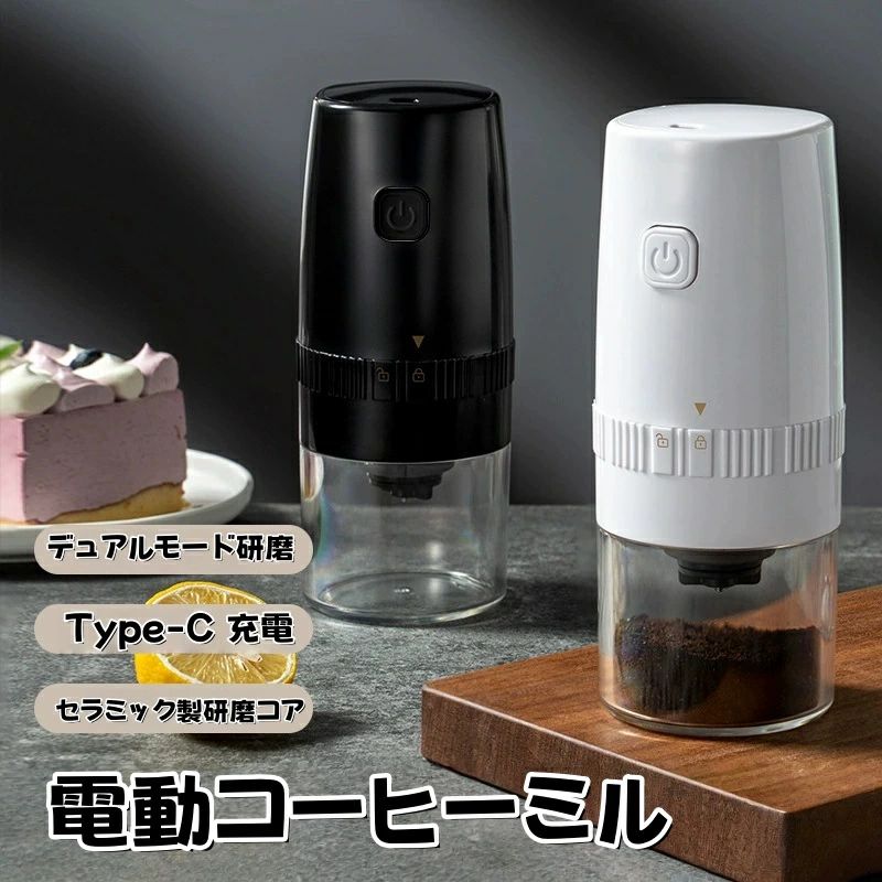 珈琲ミル コーヒー豆 電動 電動 電動ミル コーヒーミル パワフル プレゼント プロ...