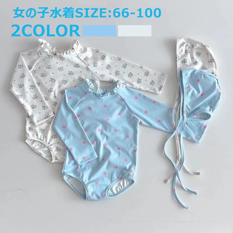 Rakuten - ベビースクール水着 みずぎ フリル スポーツウエア 水着 キッズ ワンピース型 ガールズ 女の子 水着 水遊び 子ども用 子ども 長袖 2点セット 子供 スイムウェア スイミング ワンピース オールインワン おしゃれ