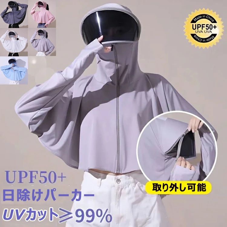 乐天商城 - 冷感 服 軽量 日焼け止め レディース 自転車用 フェイスカバー フード付き 取外し可 帽子付き UVカット 日除けカバー ウインドブレーカー アウトドア 【動画あり】レディース 通気性 涼しい サンバイザー UVカーディガン 長袖 紫外線対策 帽子 パーカー サンシェード