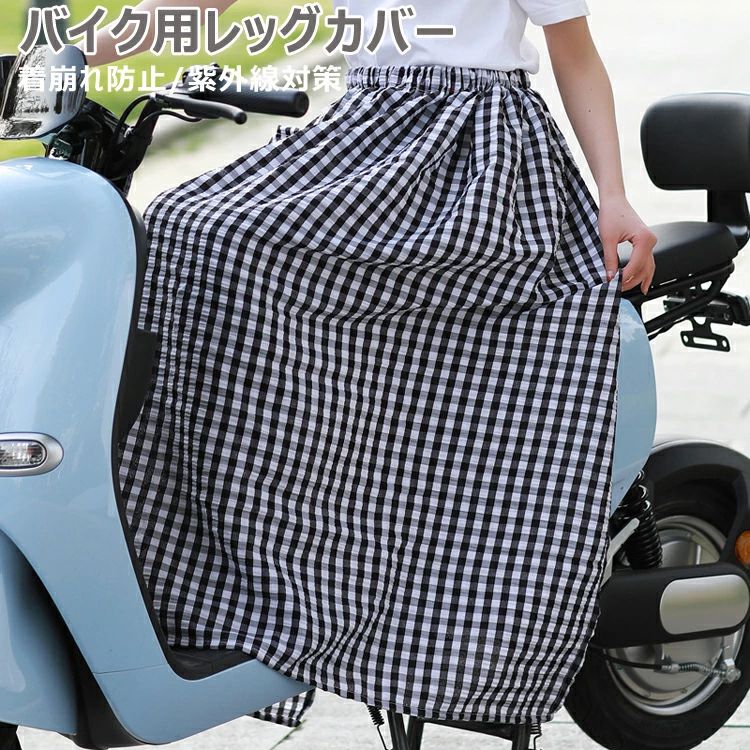 ロングスカート 巻きスカート UVカット スカート 夏用 暑さ対策 紫外線対策 日除け 遮光 自転車 可愛い柄 バイク乗り夏の日焼け対策 レディース 着脱簡単 おしゃれ 日焼け止め オートバイ用 アウトドア サイズ調整可 バイク用レッグカバー スクーター専用