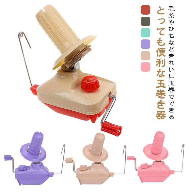 手編み 糸巻き器 ポータブル ニット 手編み あみも 毛糸 糸巻き 玉巻き器 糸巻き機 編物 玉巻器 編み物 糸ボールワインダー かせくり器 doops-10027864 livemart パッケージ画像