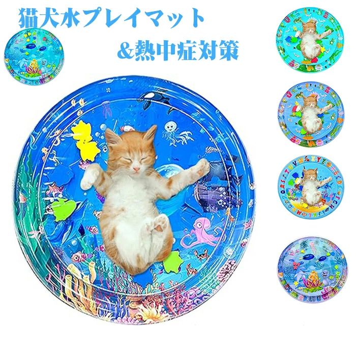 商品コード ts-qs-pet02 商品仕様 感覚ウォーターマット: 触覚と視覚を刺激するように設計された、この革新的な感覚ウォーターマットで猫の感覚を刺激します。水の流れは、猫の注意を引き付け、遊びを促すインタラクティブでダイナミックな環境を作り出します。 猫のプレイマット：これらの多目的マットは、猫が遊んだり、くつろいだり、探索したりできる指定されたスペースを提供します。屋内でも屋外でも、猫の友人が快適で安全に楽しめる表面を提供します。 ポータブル猫ベッド：このポータブル猫ベッドを使用すると、あらゆるスペースが猫の居心地の良い隠れ家に変わります。軽量で折りたたみ可能なデザインなので持ち運びが簡単で、どこにいても猫にとって馴染みのある快適な休息場所になります。 水遊びマット：この水遊びマットで猫を何時間も楽しくエンターテイメントさせましょう。穏やかな水の流れが刺激とリフレッシュを与え、猫の遊び心のある行動と水分補給を促します。 猫の感覚プレイマット：猫の感覚のニーズを満たすように特別に設計されたこれらのプレイマットは、猫の感覚を刺激するさまざまな質感とアクティビティを提供します。柔らかい布地から流れる水まで、それぞれの要素があなたのネコ科動物にユニークな感覚体験を提供します。 素材 PVC カラー 写真通り サイズ 65*65cm 85*85cm 100*100cm 105*85cm セット内容 マット単品 原産国 中国 注意事項 ※お客様のモニター環境により実物の色合いと若干お色目が異なる場合がございます。 ※商品生地、色合い、コサージュやその他装飾部品の色やデザイン等、生産時期によって、差異が生じます。 そのため、同じ商品を複数点ご購入の場合、場合によって色、コサージュのデザイン等差異がでる場合がございます。ご了承ください。 ※着用?保管頂きます際には他のものとの摩擦などにより色移りや傷になる場合が 御座いますのでご注意ください。商品コード ts-qs-pet02 商品仕様 感覚ウォーターマット: 触覚と視覚を刺激するように設計された、この革新的な感覚ウォーターマットで猫の感覚を刺激します。水の流れは、猫の注意を引き付け、遊びを促すインタラクティブでダイナミックな環境を作り出します。 猫のプレイマット：これらの多目的マットは、猫が遊んだり、くつろいだり、探索したりできる指定されたスペースを提供します。屋内でも屋外でも、猫の友人が快適で安全に楽しめる表面を提供します。 ポータブル猫ベッド：このポータブル猫ベッドを使用すると、あらゆるスペースが猫の居心地の良い隠れ家に変わります。軽量で折りたたみ可能なデザインなので持ち運びが簡単で、どこにいても猫にとって馴染みのある快適な休息場所になります。 水遊びマット：この水遊びマットで猫を何時間も楽しくエンターテイメントさせましょう。穏やかな水の流れが刺激とリフレッシュを与え、猫の遊び心のある行動と水分補給を促します。 猫の感覚プレイマット：猫の感覚のニーズを満たすように特別に設計されたこれらのプレイマットは、猫の感覚を刺激するさまざまな質感とアクティビティを提供します。柔らかい布地から流れる水まで、それぞれの要素があなたのネコ科動物にユニークな感覚体験を提供します。 素材 PVC カラー 写真通り サイズ 65*65cm 85*85cm 100*100cm 105*85cm セット内容 マット単品 原産国 中国 注意事項 ※お客様のモニター環境により実物の色合いと若干お色目が異なる場合がございます。 ※商品生地、色合い、コサージュやその他装飾部品の色やデザイン等、生産時期によって、差異が生じます。 そのため、同じ商品を複数点ご購入の場合、場合によって色、コサージュのデザイン等差異がでる場合がございます。ご了承ください。 ※着用?保管頂きます際には他のものとの摩擦などにより色移りや傷になる場合が 御座いますのでご注意ください。