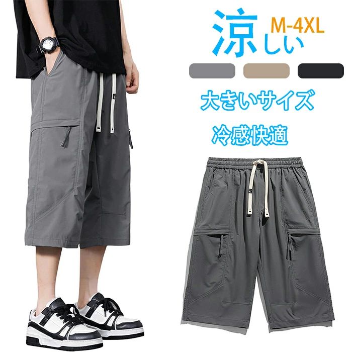 樂天商城 - 運動 ゆったり ファション冷感 メンズ半パンツ 通勤 ショートパンツ 人気夏ショートパンツ通学 ハーフズボン ハーフパンツ 無地 柔らかく 7部丈 大きいサイズ メンズ男 7分パンツ 調整紐 ボトムス 半ズボン 薄いクロップドパンツ ハーフズボン