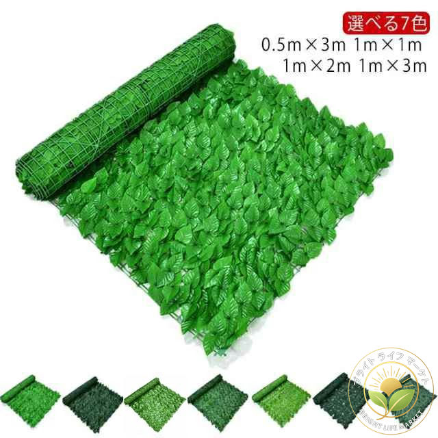 葉 グリーン トレリス バラ 壁 ガーデン 柵 日よけ 1m×1m 植物 植物 バラ ラティス 選べる7色×4サイズ 窓 1m×3m 1m×2m グリーンフェンス 葉っぱ 庭 ベランダ 日よけ ガーデン 選べる7色×4サイズ 葉 フェンス トレリス 0.5m×3m