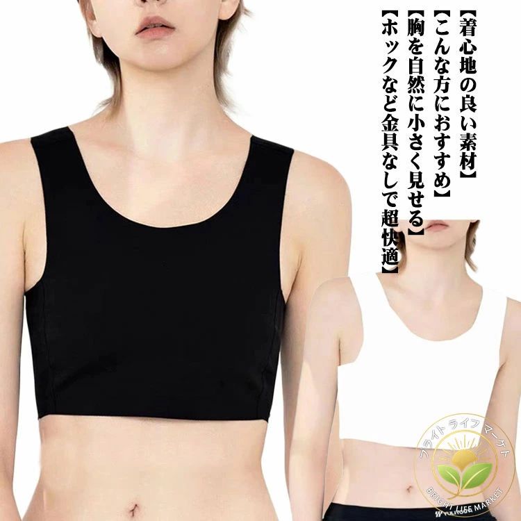 大きな胸を平にするナベシャツ。【着心地の良い素材】吸汗性・通気性に優れた綿混生地を使用、幅広く設計された肩の仕様で、着心地が良く長時間でも快適にご着用いただけます。【胸を自然に小さく見せる】胸つぶしシャツがバストを自然に潰す事で美しいシルエットに見せます。【ホックなど金具なしで超快適】ホックがなく、着脱ぎ簡単で肌触触りもとても快適。【こんな方におすすめ】バストを小さく見せたい方、スポーツや運動時揺れ出来るだけ押さえたい方、コスプレや男装される方におすすめします。 サイズ S M L XL 2XL 3XL 4XL サイズについての説明 S　バスト73-78M　バスト79-84L　バスト85-89XL バスト90-962XL バスト97-1023XL バスト103-1094XL バスト110-117※サイズ表の実寸法は商品によって1-3cm程度の誤差がある場合がございます。 素材 ナイロン 色 白 黒 備考 ●サイズ詳細等の測り方はスタッフ間で統一、徹底はしておりますが、実寸は商品によって若干の誤差(1cm〜3cm )がある場合がございますので、予めご了承ください。 ●商品の色は、撮影時の光や、お客様のモニターの色具合などにより、実際の商品と異なる場合がございます。あらかじめ、ご了承ください。 ●製品によっては、生地の特性上、洗濯時に縮む場合がございますので洗濯時はご注意下さいませ。 ▼色味の強い製品によっては他の衣類などに色移りする場合もございますので、速やかに（脱水、乾燥等）するようにお願いいたします。 ▼生地によっては摩擦や汗、雨などで濡れた時は、他の製品に移染する恐れがございますので、着用の際はご注意下さい。 ▼生地の特性上、やや匂いが強く感じられるものもございます。数日のご使用や陰干しなどで気になる匂いはほとんど感じられなくなります。大きな胸を平にするナベシャツ。【着心地の良い素材】吸汗性・通気性に優れた綿混生地を使用、幅広く設計された肩の仕様で、着心地が良く長時間でも快適にご着用いただけます。【胸を自然に小さく見せる】胸つぶしシャツがバストを自然に潰す事で美しいシルエットに見せます。【ホックなど金具なしで超快適】ホックがなく、着脱ぎ簡単で肌触触りもとても快適。【こんな方におすすめ】バストを小さく見せたい方、スポーツや運動時揺れ出来るだけ押さえたい方、コスプレや男装される方におすすめします。 サイズ S M L XL 2XL 3XL 4XL サイズについての説明 S　バスト73-78M　バスト79-84L　バスト85-89XL バスト90-962XL バスト97-1023XL バスト103-1094XL バスト110-117※サイズ表の実寸法は商品によって1-3cm程度の誤差がある場合がございます。 素材 ナイロン 色 白 黒 備考 ●サイズ詳細等の測り方はスタッフ間で統一、徹底はしておりますが、実寸は商品によって若干の誤差(1cm〜3cm )がある場合がございますので、予めご了承ください。 ●商品の色は、撮影時の光や、お客様のモニターの色具合などにより、実際の商品と異なる場合がございます。あらかじめ、ご了承ください。 ●製品によっては、生地の特性上、洗濯時に縮む場合がございますので洗濯時はご注意下さいませ。 ▼色味の強い製品によっては他の衣類などに色移りする場合もございますので、速やかに（脱水、乾燥等）するようにお願いいたします。 ▼生地によっては摩擦や汗、雨などで濡れた時は、他の製品に移染する恐れがございますので、着用の際はご注意下さい。 ▼生地の特性上、やや匂いが強く感じられるものもございます。数日のご使用や陰干しなどで気になる匂いはほとんど感じられなくなります。