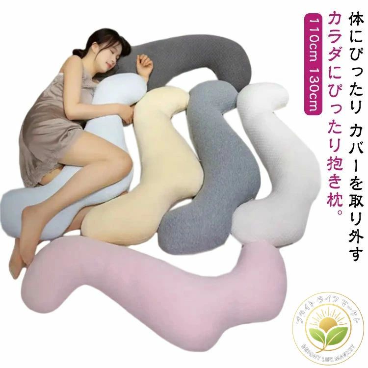カラダにぴったり抱き枕。独特の形状で、肩、腰、膝など体圧分散し、横向き寝をサポートし、快眠できる抱き枕。身体にフィットする形状、ふんわりと優しい抱き心地が快適な睡眠をサポート。柔らかで吸湿性に優れたスウェットカバー、寝ている間の汗の不快感を吸収し、サラサラいつも快適。カバーを取りはずせ、お洗濯が可能なのでお手軽に洗うことができ、いつでも清潔。 サイズ 110cm 130cm サイズについての説明 素材 ポリエステル 色 チャコールグレー ピンク ライトグレー クリーム イエロー ライトブルー 備考 ●サイズ詳細等の測り方はスタッフ間で統一、徹底はしておりますが、実寸は商品によって若干の誤差(1cm〜3cm )がある場合がございますので、予めご了承ください。 ●商品の色は、撮影時の光や、お客様のモニターの色具合などにより、実際の商品と異なる場合がございます。あらかじめ、ご了承ください。 ●製品によっては、生地の特性上、洗濯時に縮む場合がございますので洗濯時はご注意下さいませ。 ▼色味の強い製品によっては他の衣類などに色移りする場合もございますので、速やかに（脱水、乾燥等）するようにお願いいたします。 ▼生地によっては摩擦や汗、雨などで濡れた時は、他の製品に移染する恐れがございますので、着用の際はご注意下さい。 ▼生地の特性上、やや匂いが強く感じられるものもございます。数日のご使用や陰干しなどで気になる匂いはほとんど感じられなくなります。カラダにぴったり抱き枕。独特の形状で、肩、腰、膝など体圧分散し、横向き寝をサポートし、快眠できる抱き枕。身体にフィットする形状、ふんわりと優しい抱き心地が快適な睡眠をサポート。柔らかで吸湿性に優れたスウェットカバー、寝ている間の汗の不快感を吸収し、サラサラいつも快適。カバーを取りはずせ、お洗濯が可能なのでお手軽に洗うことができ、いつでも清潔。 サイズ 110cm 130cm サイズについての説明 素材 ポリエステル 色 チャコールグレー ピンク ライトグレー クリーム イエロー ライトブルー 備考 ●サイズ詳細等の測り方はスタッフ間で統一、徹底はしておりますが、実寸は商品によって若干の誤差(1cm〜3cm )がある場合がございますので、予めご了承ください。 ●商品の色は、撮影時の光や、お客様のモニターの色具合などにより、実際の商品と異なる場合がございます。あらかじめ、ご了承ください。 ●製品によっては、生地の特性上、洗濯時に縮む場合がございますので洗濯時はご注意下さいませ。 ▼色味の強い製品によっては他の衣類などに色移りする場合もございますので、速やかに（脱水、乾燥等）するようにお願いいたします。 ▼生地によっては摩擦や汗、雨などで濡れた時は、他の製品に移染する恐れがございますので、着用の際はご注意下さい。 ▼生地の特性上、やや匂いが強く感じられるものもございます。数日のご使用や陰干しなどで気になる匂いはほとんど感じられなくなります。