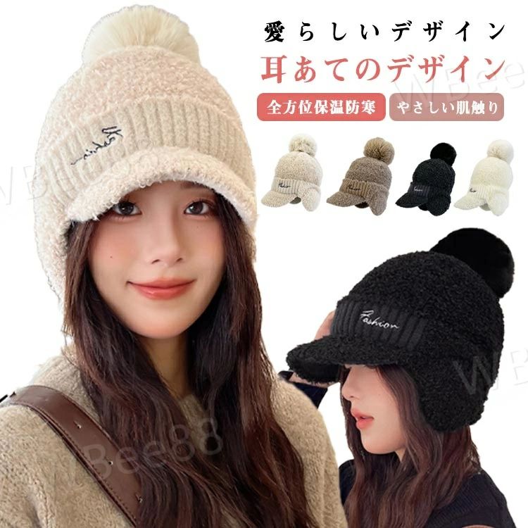Knit Hat - 防風 ギフト 冬用ハット 無地 保温 ワッチキャップ 防寒 耳当て付き ポンポン あったかい ボア 大人可愛い 耳あて レディース かわいい ニットキャップ 柔らかい 男女兼用 ニット帽 帽子 もこもこ 暖かい 防寒 防寒帽子 秋冬 帽子