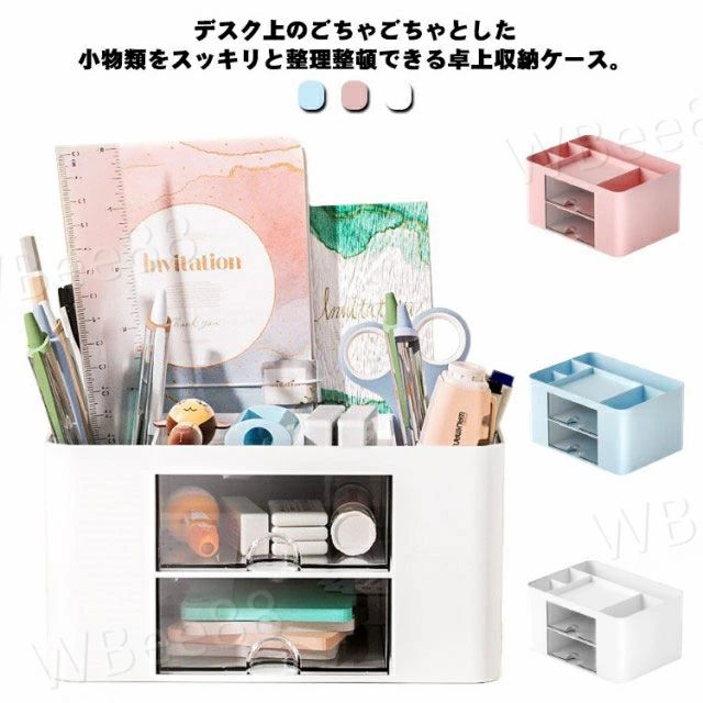乐天商城 - 卓上収納ボックス 小物ケース デスク周り 整理 おしゃれ 小物収納 デスク上収納 卓上整理ボックス オフィス シンプル 整頓 文房具収納ボックス 化粧品収納ボックス 卓上収納ラック 卓上収納 小物入れ 文具収納 北欧 ペン立て 卓上収納ケース 引き出し 事務所
