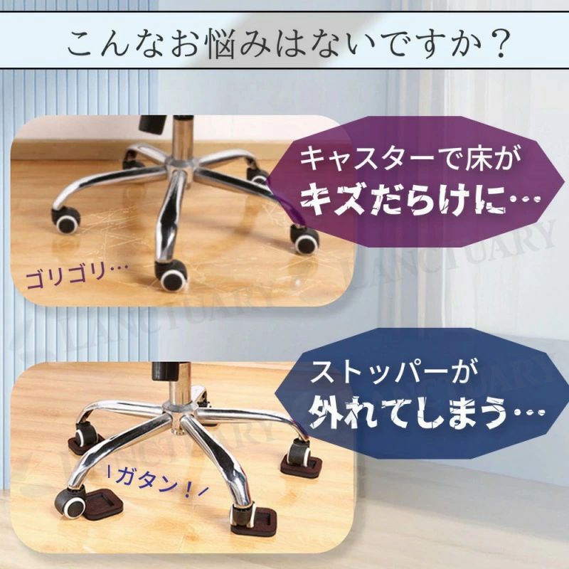 椅子足キャップ キャスター用 保護 新商品 キャスターストッパー 滑り止め フェル...
