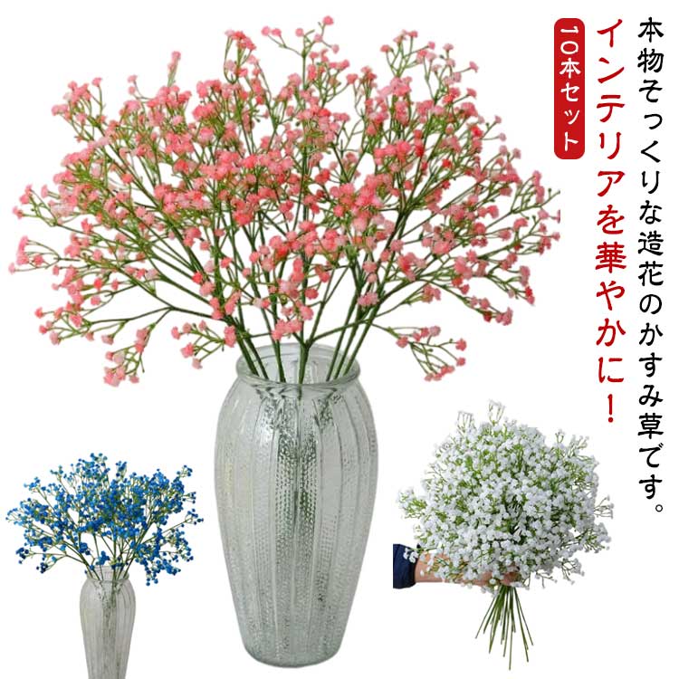 Photo Catalyst - 花束 フェイクフラワー 花材 霞草 造花 ブーケ フェイク 高さ52cm 全7色 アーティシャルフラワー 花嫁ブーケ 造花インテリア ホワイト 【10本セット】 白 ホワイト インテリア造花 カスミ草 可憐な ボリュウーム カスミソウ かすみそう 専用 かすみ草 インテリア 清楚な