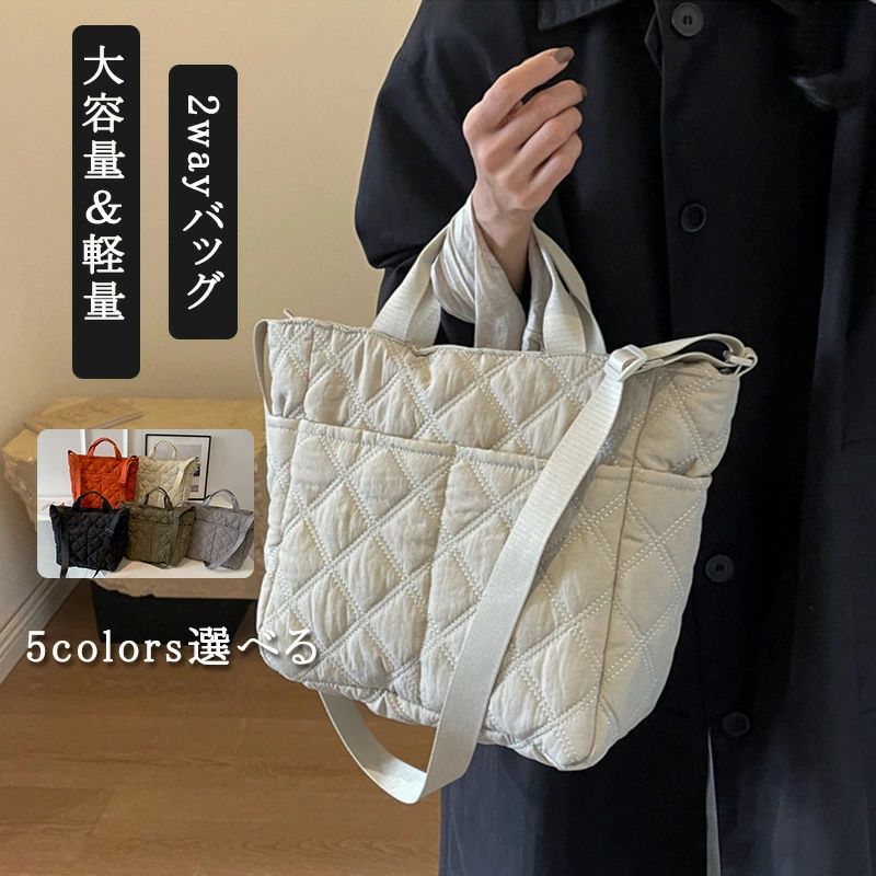 バッグ 通学 大容量 2way ハンドバッグ 鞄 通勤バッグ かばん 斜めがけ ショルダーバッグ トート トートバッグ キルティング 斜めがけバッグ 軽い 大人 バッグ 通勤 ナイロン 軽量 ショルダー 2wayバッグ 大きめ 撥水 カバン 多収納 収納力 レディース コーデ キャンパス