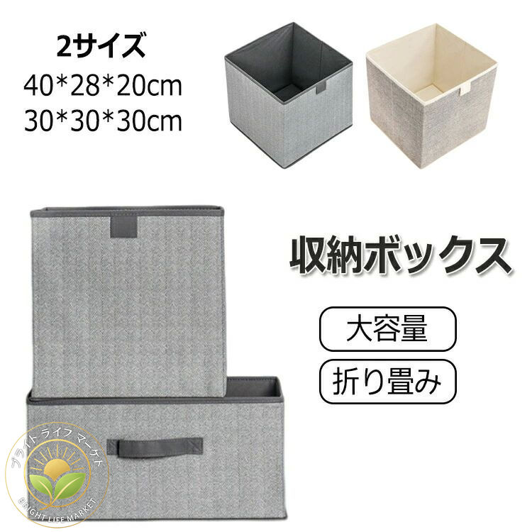 深型 大容量 収納ケース かわいい おもちゃ収納 収納ケース 折りたたみ 30cm 布 衣類収納 不織り布 おしゃれ 30*30*30cm 収納ボックス 40*28*20cm 収納バッグ 引き出し 持ち運び便利