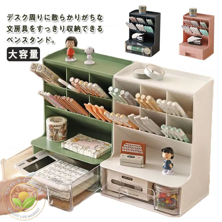 乐天商城 - ぺんたて ペンスタンド おしゃれ 大容量 引き出し 化粧品 収納ケース デスク 仕切り 収納ボックス オフィス 文房具 デスク収納 卓上 文房具 ペン入れ デスク上収納 ペン立て 小物入れ 卓上収納ケース 小物ケース 多機能 整理ボックス デスク周り 筆記用具