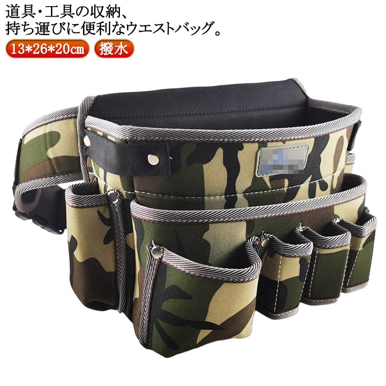 マチ付き 鉄工 ウエストバッグ 工具収納 建築 かばん 工具バッグ 工具差し入れ 修理 腰袋 工事 建設 工具 大容量 工具袋 仕事用 迷彩柄 道具 多ポケット 電工 収納バッグ ウエストポーチ 家事 大工 内装 大容量 おしゃれ ウエストポーチ 掃除 撥水