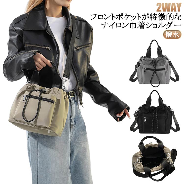 乐天商城 - マチ広 巾着バッグ カジュアル 小さめ 撥水 ミニ ショルダー 斜めがけ かわいい ハンドバッグ ショルダーバッグ 巾着 軽量 トートバッグ ショルダー 2way レディース ナイロン 大人 バッグ おしゃれ 収納 フロントファスナーポケット