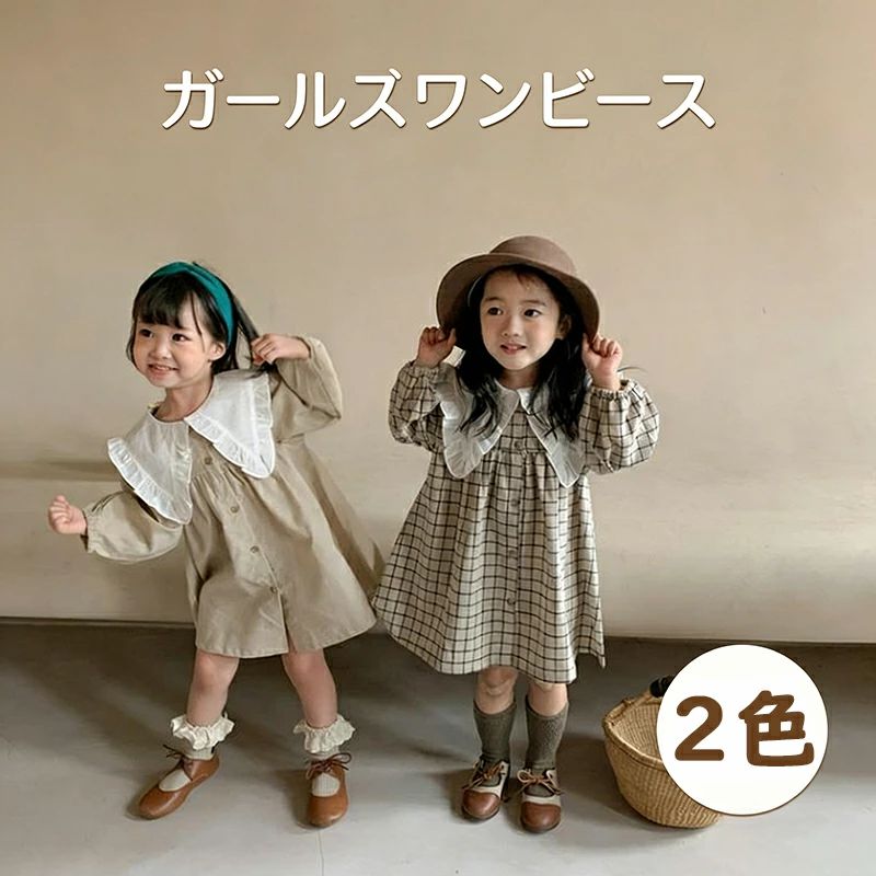 乐天商城 - 子供ドレス ベージュ 80 子供服 結婚式 女の子 130cm 七五三 格子縞 入学式 キッズ 旅行 フォーマルドレス パーティードレス 音楽会 ロングワンピース ベビー 100110 90 ワンピース 卒園式 120 ピアノ発表会 お出かけ 結婚式 かわいい 入園式 通学 チュール