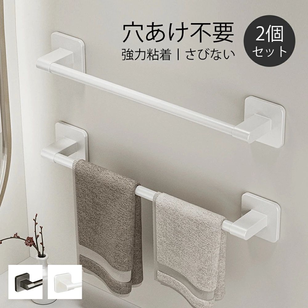 タオルハンガー 浴室 貼付け 玄関 収納 タオルかけ ベランダ タオル干し トイレ 幅40cm 台所 壁傷付かない タオル用ハンガー 壁掛け タオルラック キッチン タオル掛け 粘着式 お風呂 物干し バスルーム 多機能 鍋フタ置き 洗濯 シンプル 穴あけ不要 穴なし 洗面所 2個セット