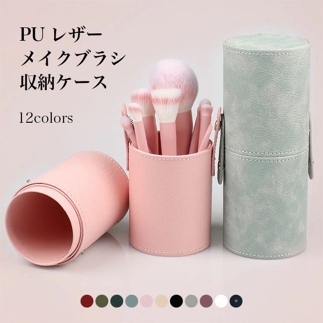 Bottles, Cases, Portable Goods - お洒落 ホワイト 防塵 ポータブル メイクブラシ収納ケース 旅行 メイクブラシケース PUレザー 撥水 ブルー ピンク ワインレッド 筒型 グリーン ベージュ 化粧筆箱 18本収納可 ブラック コスメブラシ収納 パープル メイクブラシ立て 出張