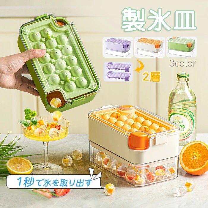 Ice-Makers - 氷トレー 製氷機 シリコン 宅飲み アイストレー 取り出しやすい 家庭用 製氷皿 2層 飲み物作り お酒 夏休み 保存ケース 製氷器 業務用 丸型 蓋付き 大容量