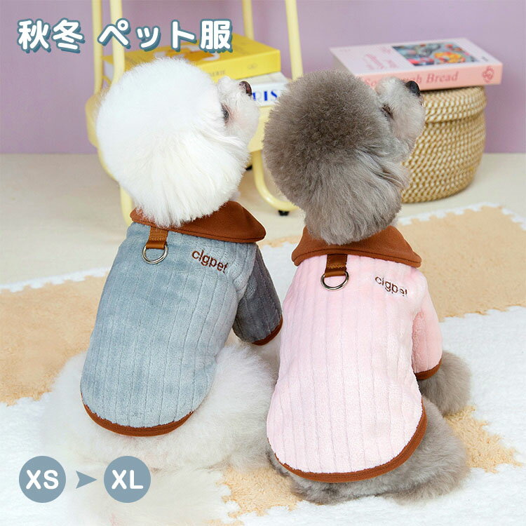 かわいい 寒さ対策 防寒 中綿 暖かい キャットウェア ベスト 小型犬 ドッグウェア ふわふわ 猫 Dカン付き 犬服 コーヒー おしゃれ お出かけ ニット 秋冬 秋冬 アウター 超小型犬 お散歩 パーカー 犬 柔らかい 前開き ジャケット 着脱簡単