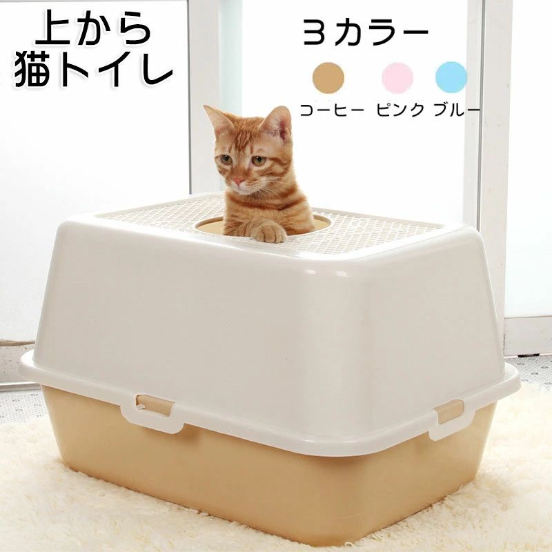 sivasi お掃除簡単 散らかりにくいネコトイレ フルカバー 猫トイレ コーヒー 大型猫 シンプル 猫 飛び散りにくい ブルー おしゃれ ペットトイレ トイレ キャットトイレ ピンク 本体 猫用品 スコップ付き