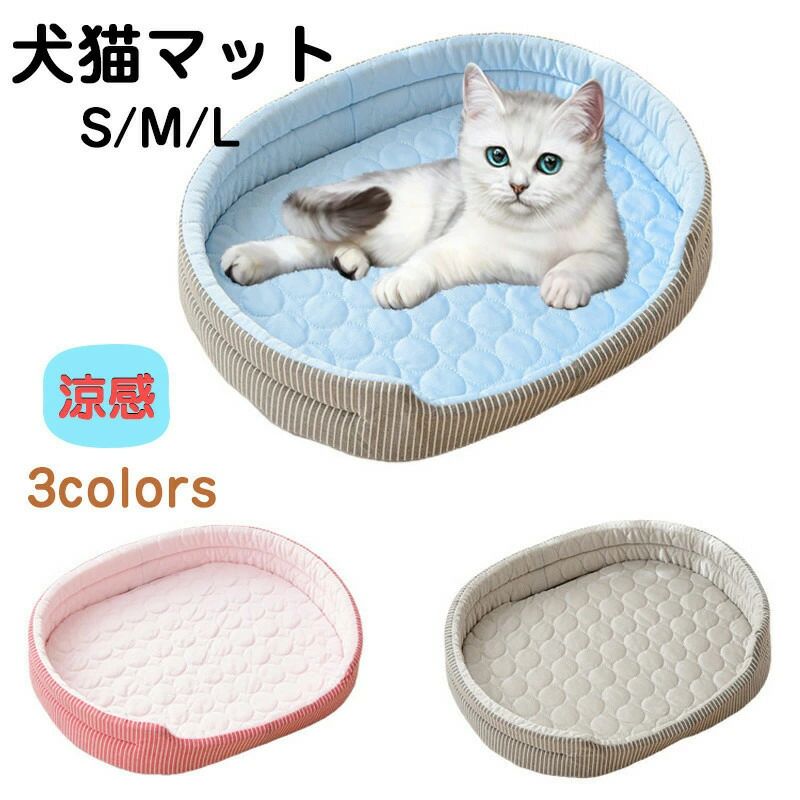 Bed Cuddler - 夏対策 お昼寝 クッション マット オールシーズ 犬猫兼用 寝具 おふとん 接触冷感 可愛い 犬猫 犬 ペットべッド シート ハウス ネコ 暑さ対策 カウチ いぬ ペットベッド 中型犬 小型犬 ソファー 猫 犬用 マット マット 夏用 ベッド