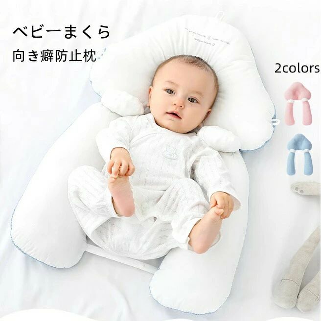 Bath Towels - 防止 向き癖防止枕 ベビーまくら ベビー枕 新生活 0-2歳 向き癖の予防にも うつ伏せ 寝心地 赤ちゃん用 出産祝い 添い寝 ママの心配解消グッズ 取り外す不可 月型 赤ちゃん用 抱き枕 こども