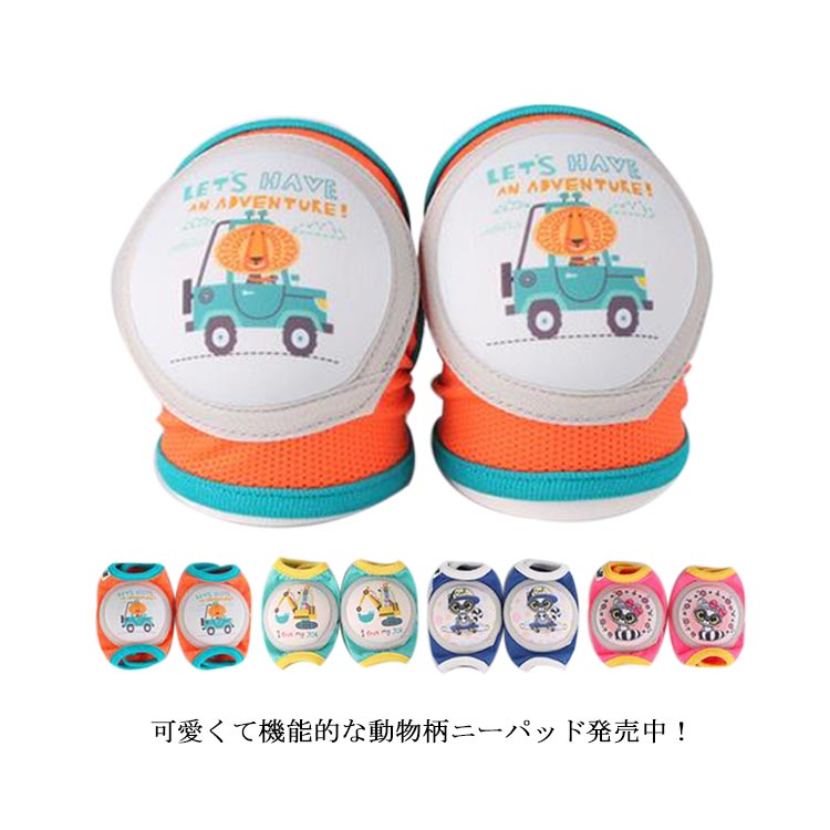 Other - メッシュ 肘当て 動物柄 ハイハイ ひざあて スポーツ サイズ調節可能 保護 マジックテープ クッション 膝当て かわいい サポーター 恐竜 【送料無料】赤ちゃん
