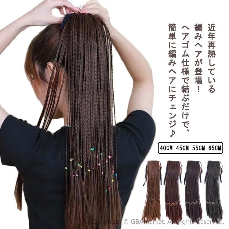 Rakuten - キッズ ダンス 大人 ブラック 子供 イベント 舞台 毛束 ヘアアクセサリー へアゴム 付け髪 自然 髪の毛 ポニーテール 三つ編み エクステ カラー ウィッグ ガールズ 編み込み つけ毛