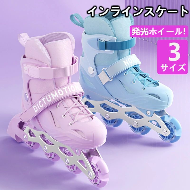 【商品情報】ブランド：ZYACOFVE；サイズ：S:内寸15-18cm(26-29)，推奨年齢3-7歳；M:内寸18.5-21.5cm(30-35)，推奨年齢6-12歳；L:内寸22-25cm(36-41)，推奨年齢12歳-成人。（足の太い方、幅の広い方は、大きめのサイズをお選びください） 【360°全包保護】インラインスケートの表面高強度衝突の対策を講じ、衝撃吸収材を使用し、振動を吸収し、安定感があります。360°保護され、高硬度の筐体と厚いステント設計で、荷重力が強く、子供が足をくじいにくいです。 【ライト搭載】ホイールはABEC-7ベアリング採用して、スムーズを保証します！滑る時の振動を吸収しながら騒音もなくしてくれます。 【内胆分解可能】通気性いいのメッシュ素材が快適な履き心地とフィット感をもたらします。内胆は分解洗浄し、繰り返し使用し、清潔に保つことができます。 【サイズ調整可能】サイズ調整可能な為、子供の成長に合わせて調整することが可能で、より多くの子供の足の長さのニーズを満たすことができます。 【品質保証サービス】 弊店はお客様に安心なサービスを提供しております。 開封後の商品や、ご洗濯後の商品など、製品の品質の問題であれば、ご利用いただいてからのご変更や交換も対応しておりますので、ご安心ください。【商品情報】ブランド：ZYACOFVE；サイズ：S:内寸15-18cm(26-29)，推奨年齢3-7歳；M:内寸18.5-21.5cm(30-35)，推奨年齢6-12歳；L:内寸22-25cm(36-41)，推奨年齢12歳-成人。（足の太い方、幅の広い方は、大きめのサイズをお選びください） 【360°全包保護】インラインスケートの表面高強度衝突の対策を講じ、衝撃吸収材を使用し、振動を吸収し、安定感があります。360°保護され、高硬度の筐体と厚いステント設計で、荷重力が強く、子供が足をくじいにくいです。 【ライト搭載】ホイールはABEC-7ベアリング採用して、スムーズを保証します！滑る時の振動を吸収しながら騒音もなくしてくれます。 【内胆分解可能】通気性いいのメッシュ素材が快適な履き心地とフィット感をもたらします。内胆は分解洗浄し、繰り返し使用し、清潔に保つことができます。 【サイズ調整可能】サイズ調整可能な為、子供の成長に合わせて調整することが可能で、より多くの子供の足の長さのニーズを満たすことができます。 【品質保証サービス】 弊店はお客様に安心なサービスを提供しております。 開封後の商品や、ご洗濯後の商品など、製品の品質の問題であれば、ご利用いただいてからのご変更や交換も対応しておりますので、ご安心ください。