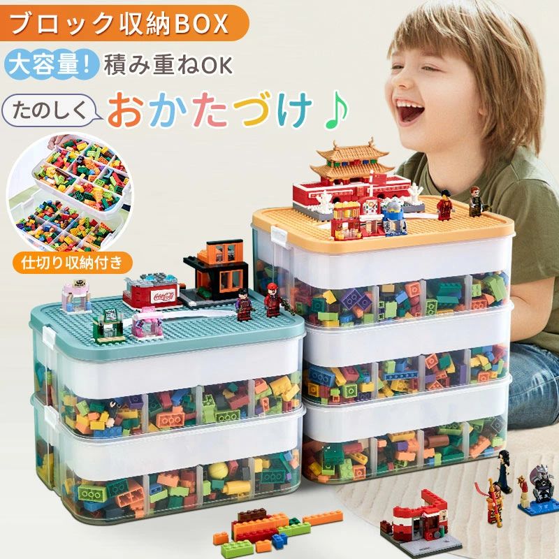ビルディングブロック おもちゃ箱 ブロックスーツケース 子供 積み重ね おもちゃ収納 収納ボックス レゴクラシック用 収納 ブロック収納ボックス ブロック 収納ケース 子供用 かたづけ 蓋付き ケース 多機能 レゴ 仕切り キッズ 大容量