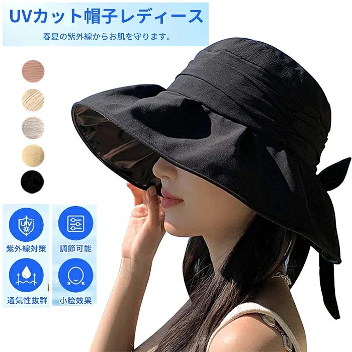 商品コード dxl-qs-life81 商品仕様 【99％UVカット・UPF50 +】このレディース帽子のつば広いで、お顔がもちろん、首の後ろと耳を日焼けから守ります。試験報告書によりますと、99％以上の紫外線を遮蔽でき、保護指数UPF50+こともあり、熱中症予防にも役立ちます。つばの裏面にコーティング施すことで、頭皮の蒸れ感や夏の暑さを軽減し、さらり日差しの照り返しによる眩しさ防止にもなります。日差しのきつい季節に欠かせない帽子です。 【上品な素材採用】上品なポリエステル繊維素材を採用され、通気性と吸汗に優れています。耐久性もバッチリ、長時間の着用しても頭への負担になりません。更に、抗菌防臭加工を施したスベリを使用し、細菌の増殖を抑え臭いの発生を抑制します。 【かわいいデザイン・小顔効果】頭の形が綺麗に見えるようシルエットにこだわって作られています。帽子の後ろには大きなリボンがついていて、可愛らしさをプラスしてくれます。日焼け防止の一方で、帽子が驚きの小顔効果を発揮しています。頭に被るだけで、視覚的に小顔に見え、急なお出かけ時のスッピン隠しにも最適！ 【あご紐とソフトワイヤー入り】帽子の周りにはソフトワイヤーを加えて、ご自分の好みとスタイルに合わせて折り曲げ可能です。取り外し可能なあご紐が付き、あご紐の両端のホックを内側にあるループに引っ掛けるだけ、簡単に使用可能です。風が強い日や自転車にのる時にサイズ合わせて調整すれば風に吹き飛ぶ心配がない！風がない時、取り外すことができるから邪魔になることはありません。 【アウトドアシーンに大活躍】シワになりにくい素材を使用し、丸く畳んでカバンに収納して空間が取らなく、持ち運びに便利です。日常通学通勤はもちろん、運動会、山登り、遊園地、ガーデニング、ピクニック、遠足、旅行、散歩、海水浴、ウォーキング、トレッキング様々な場合に最適なUVカットハットです。 カラー ブラック/イエロー/ピンク/ベージュ/カーキ サイズ 頭周り：約55〜59cm セット内容 UVカット帽子 原産国 中国 注意事項 ※お客様のモニター環境により実物の色合いと若干お色目が異なる場合がございます。 ※商品生地、色合い、コサージュやその他装飾部品の色やデザイン等、生産時期によって、差異が生じます。 そのため、同じ商品を複数点ご購入の場合、場合によって色、コサージュのデザイン等差異がでる場合がございます。ご了承ください。 ※着用?保管頂きます際には他のものとの摩擦などにより色移りや傷になる場合が 御座いますのでご注意ください。
