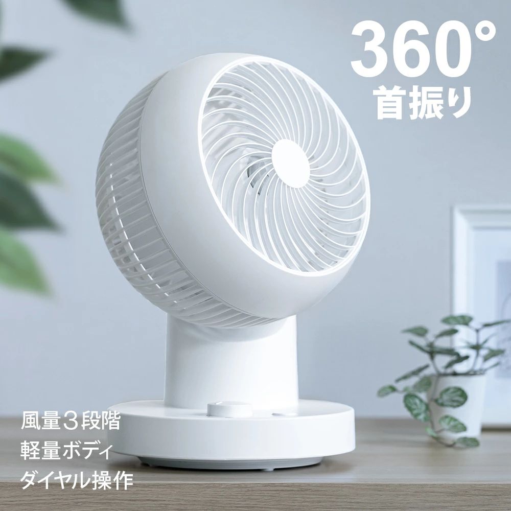Rakuten - 360度回転 首振りサーキュレーター 分解可能 小型 360度首振り 部屋干し 静音 自動首振り 卓上サーキュレーター サーキュレーター 360°首振り 分解できる 洗濯物乾燥 衣類乾燥 分解して洗える 360°回転