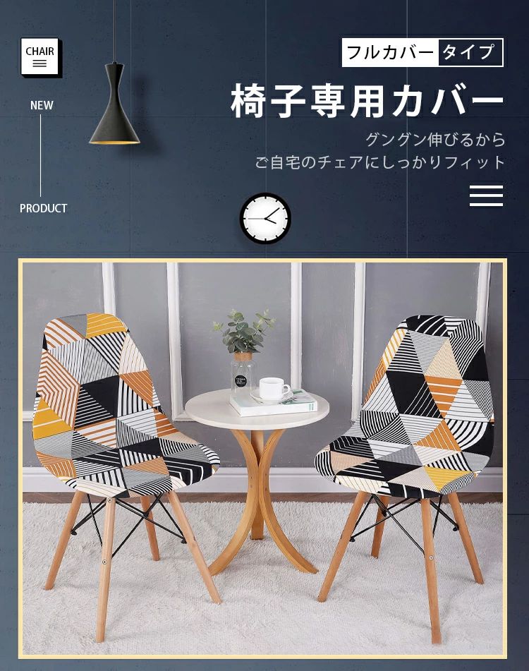 伸縮性 ホテル用 カバー 北欧風 【2枚セット】椅子カバー 洗える おしゃれ プリン...