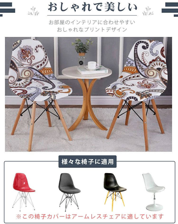 伸縮性 ホテル用 カバー 北欧風 【2枚セット】椅子カバー 洗える おしゃれ プリン...