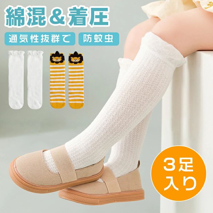 蚊の対策 くつ下 プレゼント 夏用 キッズ 女の子 幼稚園 ベビー服 子供 綿 ムレ防止 虫よけ 新入園 【3足セット】ベビーソックス メッシュソックス 涼しげ 赤ちゃん レース 夏 快適 クルーズソックス 涼しい 男の子 通気 靴下 可愛い ルームソックス 通園