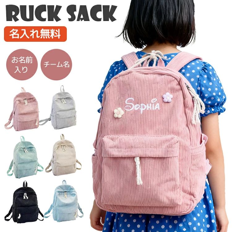 ▼ 商品名（検索キーワード）▼ リュックサック キッズ リュック オーダーメイド 子供 名前入れ カスタム 刺繍 ベビーリュック バックパック かわいい ふわふわ もこもこ 秋冬 おしゃれ こども 子ども バッグ 軽量 軽い 可愛い 小学生 中学生 高校生 女の子 男の子 入園 入学 低学年 柔らかい かわいい 暖か 子ども かわいい 可愛い 綺麗 きれいめ 気持ちいい オシャレ オーダーメイド可能 キュートな刺繍 リュックサック シンプル バックパック 人気 かばん お出かけ アウトドア 可愛い 通園リュック おしゃれ 贈り物 ギフト 小学校 小学生 低学年 学校 入園 入学 準備 入園準備 入学準備 通園 通学 子ども 子供 こども キッズ ジュニア 息子 娘 孫 女性 女子 女の子 ガールズ レディース girl 男性 男子 男の子 ボーイズ メンズ boy 男子 男子用 男児 男児用 男の子 男の子用 boy boys 女の子 女子 女児 ガールズ girls おとこのこ ボーイズ 年少 こども 子ども 子供 子供用 KIDS キッズ 小学生 ジュニア ティーンズ 6歳 7歳 8歳 9歳 10歳 11歳 12歳 13歳 14歳 15歳 16歳 17歳 18歳 一歳 二歳 三歳 四歳 五歳 六歳 七歳 八歳 九歳 十歳 十一歳 十二歳 十三歳 十四歳 十五歳 十六歳 十七歳 十八歳 お返し お礼 ご挨拶 初売り お花見 桃の日 夏祭り 花火大会 こどもの日 入学式 新生活 文化祭 学園祭 お祝い 入学祝い 卒園祝い 卒業祝い 合格祝い 入園祝い 出産祝い 七五三祝い 誕生日祝い お中元 お歳暮 お年賀 お正月 暑中見舞い 残暑見舞い 春物入荷 夏物入荷 秋物入荷 冬物入荷 贈物 贈り物 誕生日 お誕生日 プレゼント ギフト クリスマス バースデーITEM INFO 仕様 ・サイズ (約)▼ - 高さ:40cm 幅:28cm マチ:12cm 素材 ・ポリエステル カラー ・ピンク ・グレー ・ブラック ・グリーン ・カーキ ・ブルー 特徴 ◆ シンプルで上品なデザインで、どんなスタイルにも合わせやすいです。 ◆ 全6色の展開で、さまざまなスタイルと好みにお応えします。 ◆ 刺繍のオーダーメイド可能！豊富なフォントとカラーをご用意。 ◆ 日常の必需品を収納するのに十分な容量で、通学・通勤・お出かけに最適です。 ◆ 学院風デザインは、学生はもちろん、レトロでシンプルなスタイルを求める社会人や日常使いにもぴったりです。 ご注意 ● サイズに±2cmの若干誤差が生じる場合があります、予めご了承ください。 ● 商品の色は、モニターの発色具合により、実際の商品と異なって見える場合があります。 ● ご注文頂くタイミングによっては、ホームページ上で在庫がある商品も欠品になる場合がございます。 ● 入荷待ちの商品に関しましては、別途メールにてご連絡差し上げます。ご了承のうえご注文下さいます様お願い申し上げます。 ● 当店の商品は全て国内から配送されます。 ● 国内配送の商品は国内でのお買い物と同じく消費税が発生いたします。関税はかかりません。 製造国 中国製（日本の企画により厳格に生産されています。） ※重要※＜オプション品ご購入の注意点＞ 楽天決済のシステム上、追加料金が自動加算されません。注文確定後に金額修正し、メールにてお知らせしますが、ご確認ください。