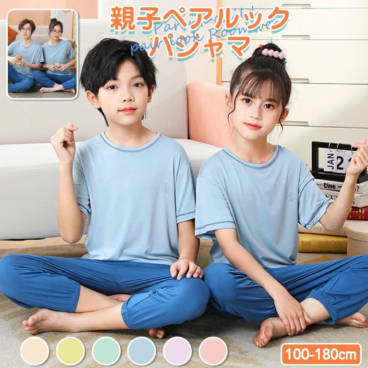 ▼ 商品名（検索キーワード）▼ パジャマ キッズ 女の子 男の子 春 薄手 90cm 100cm 110cm 120cm 130cm 140cm 150cm 半袖 男 女 夏 ルームウェア モダール 冷感 春夏 北欧 涼しい ギフト おしゃれ 可愛い ピンク 夏用 子供 女子 部屋着 柔らか 軽い 快適 Tシャツ 上下セット ズボン 小学生 お洒落 シンプル 子供服 トップス パンツ セット 伸縮性 通気性 アニマル キュート 綿100％ 保育園 幼稚園 長袖 七分丈 五分丈 九分丈 2点セット Uネック伸縮性あり 春秋冬用 七分袖 膝下 ドレス 男子 男子用 男児 男児用 男の子 男の子用 boy boys ボーイ おとこのこ ボーイズ 女子 女子用 女児 女児用 女の子 女の子用 girl girls ガール おんなのこ ガールズ チアガール チーム 団体 男女 男女兼用 ユニセックス 幼児 園児 未満児 年少 こども 子ども 子供 子供用 KIDS キッズ 小学生 中学生 ジュニア ティーンズ 5歳 6歳 7歳 8歳 9歳 10歳 11歳 12歳 15歳 17歳 18歳 20歳 五歳 六歳 七歳 八歳 九歳 十歳 十一歳 十二歳 十五歳 十七歳 十八歳 二十歳 お返し お礼 ご挨拶 初売り お花見 桃の日 夏祭り 花火大会 こどもの日 入学式 新生活 文化祭 学園祭 記念品 景品 御祝い お祝い 入園祝い 入学祝い 卒園祝い 卒業祝い 合格祝い 出産祝い 退院祝い 七五三祝い 内祝い 進学祝い 成人祝い 成人の日 成人式 優勝祝い 受賞祝い 当選祝い 引っ越し祝い 引越し祝い 引越祝い 新築祝い 栄転祝い 昇進祝い 餞別プレゼント お中元 お歳暮 お年賀 お正月 暑中見舞い 残暑見舞い 七夕 記念日 春物入荷 夏物入荷 秋物入荷 冬物入荷 春 夏 秋 冬 小物 雑貨 ファッション小物 ファッション雑貨 贈物 贈り物 プレゼント プレゼント用 ギフト ギフト用 プチギフト ハロウィン クリスマス クリスマスプレゼント 誕生日 お誕生日 誕生日祝い 誕生日プレゼント birthday バースデーITEM INFO 仕様 ・サイズ (約)▼ -身長：100cm-150cm 160cm-180cm 値段：+300円 セット内容 ・トップス＋ズボン 素材 ・モダール カラー ・アップルグリーン ・ブルー ・ベージュ ・グリーン ・パープル ・ピンク 特徴 ◆ 半袖とハーフパンツとの上下セット ◆ 軽く、柔らかい！肌触りの優しいモダール素材! ◆ 可愛らしいカラーとデザインがおうちタイムを楽しくする♪ ◆ 通気性?吸汗性があり汗を吸収してくれるので、夏のおやすみ時も快適です。 ◆サイズが100cm-180cmと幅広いので年の親子ペアルックが可能です。 ◆ 可愛いプリント！全部6色展開！絶対お好みな一枚を見つかれる！ ご注意 ● サイズに±2cmの若干誤差が生じる場合があります、予めご了承ください。 ● 商品の色は、モニターの発色具合により、実際の商品と異なって見える場合があります。 ● ご注文頂くタイミングによっては、ホームページ上で在庫がある商品も欠品になる場合がございます。 ● 入荷待ちの商品に関しましては、別途メールにてご連絡差し上げます。ご了承のうえご注文下さいます様お願い申し上げます。 ● 当店の商品は全て国内から配送されます。 ● 国内配送の商品は国内でのお買い物と同じく消費税が発生いたします。関税はかかりません。 製造国 中国製（日本の企画により厳格に生産されています。） ※重要※＜オプション品ご購入の注意点＞ 楽天決済のシステム上、追加料金が自動加算されません。注文確定後に金額修正し、メールにてお知らせしますが、ご確認ください。