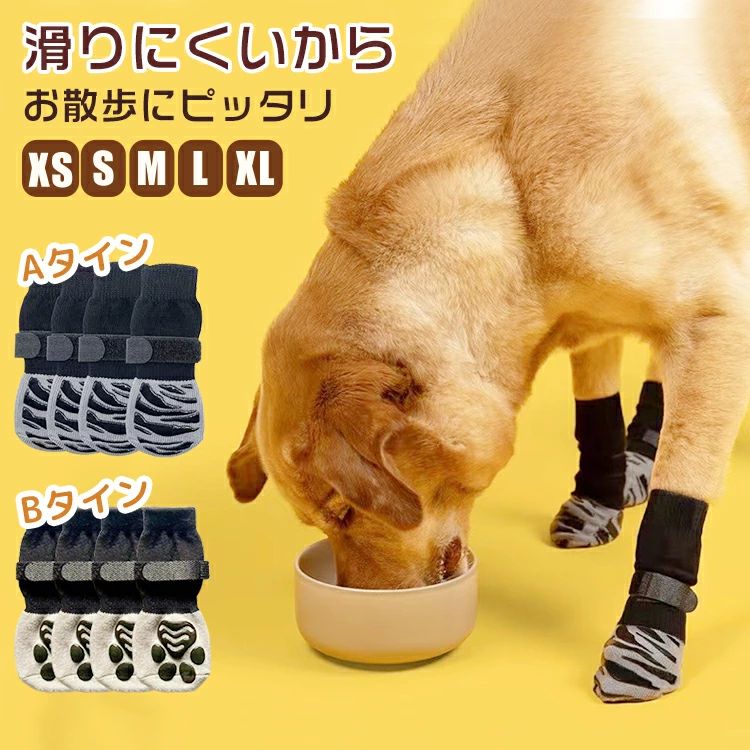 ペットソックス 猫 靴 防止 犬靴下 足 ナメ 滑り止め くつ下 犬の靴下 抜けにくい ペット靴下 おしゃれ 舐め 犬用靴下 靴下 冷え対策 小型犬 犬用 室内 肉球保護 あったか 犬の靴 ソックス おしゃれ 転倒防止 可愛い 犬 マジックテープ 伸縮性